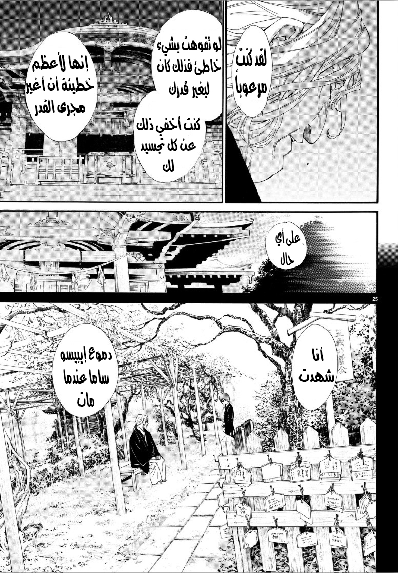 Noragami: Chapter 77 - Page 27