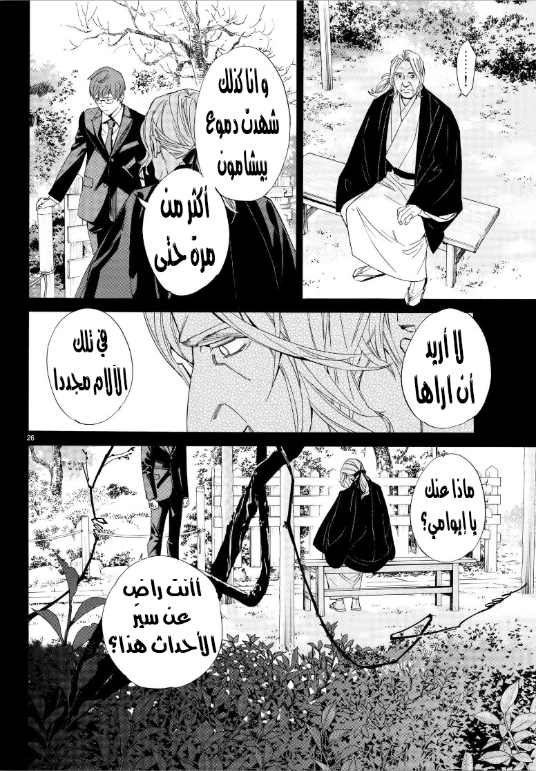 Noragami: Chapter 77 - Page 28