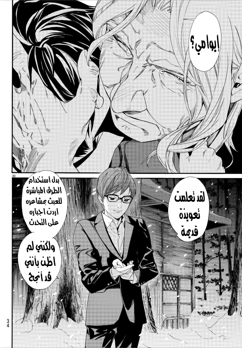 Noragami: Chapter 77 - Page 32