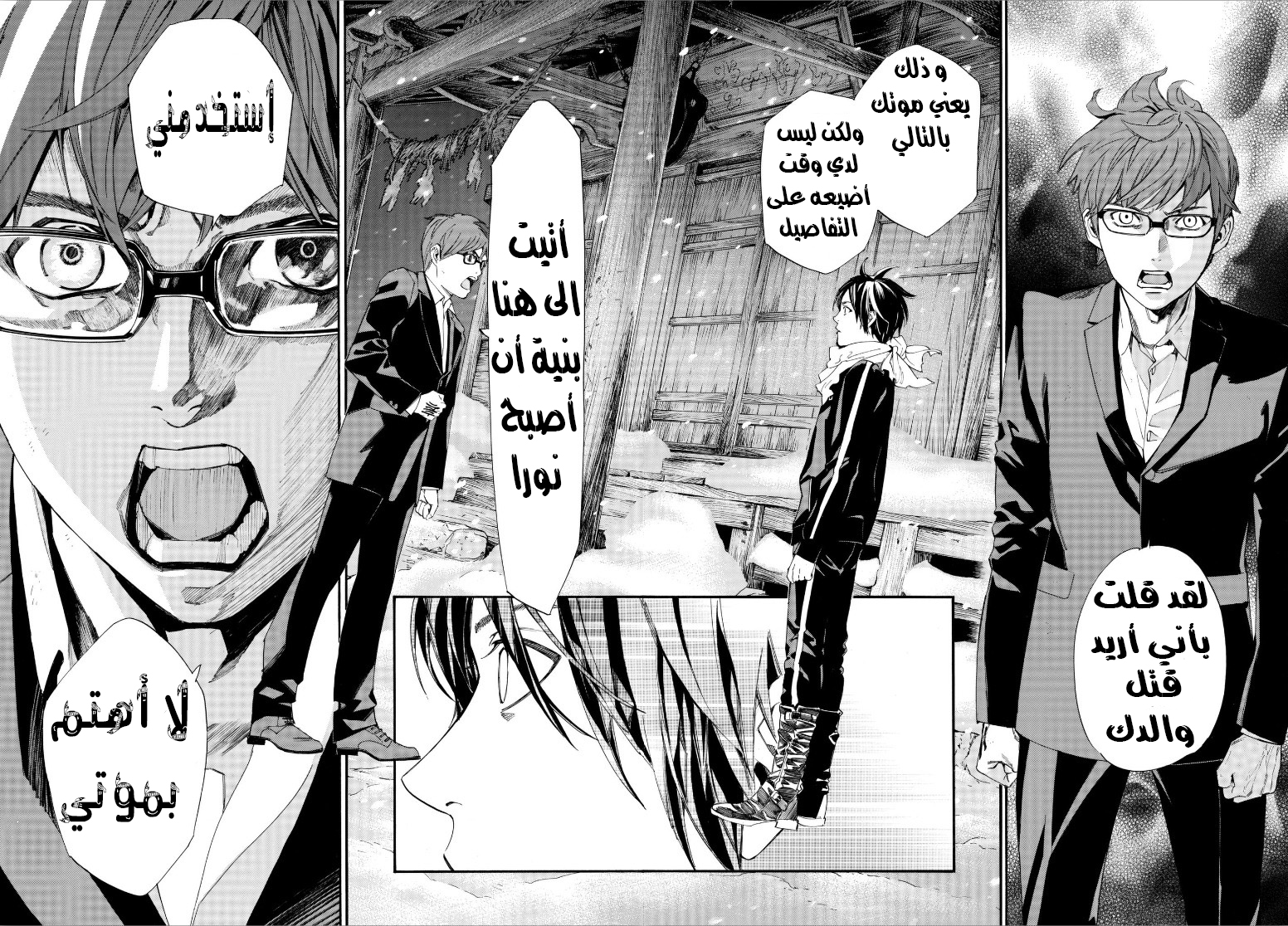 Noragami: Chapter 77 - Page 34