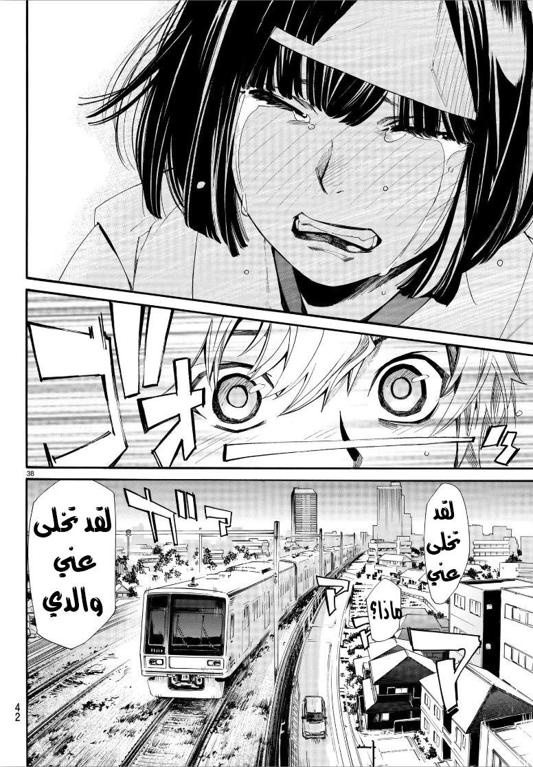 Noragami: Chapter 77 - Page 38