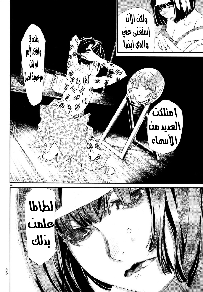 Noragami: Chapter 77 - Page 42