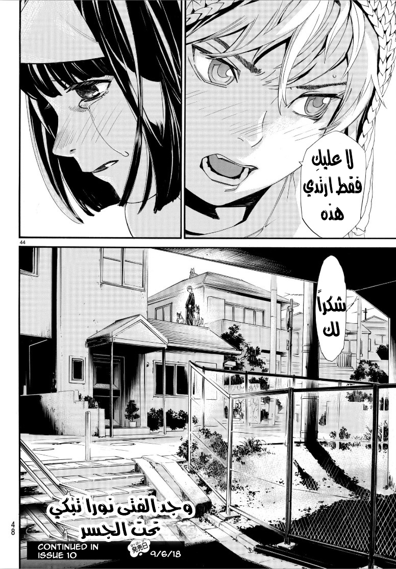 Noragami: Chapter 77 - Page 44