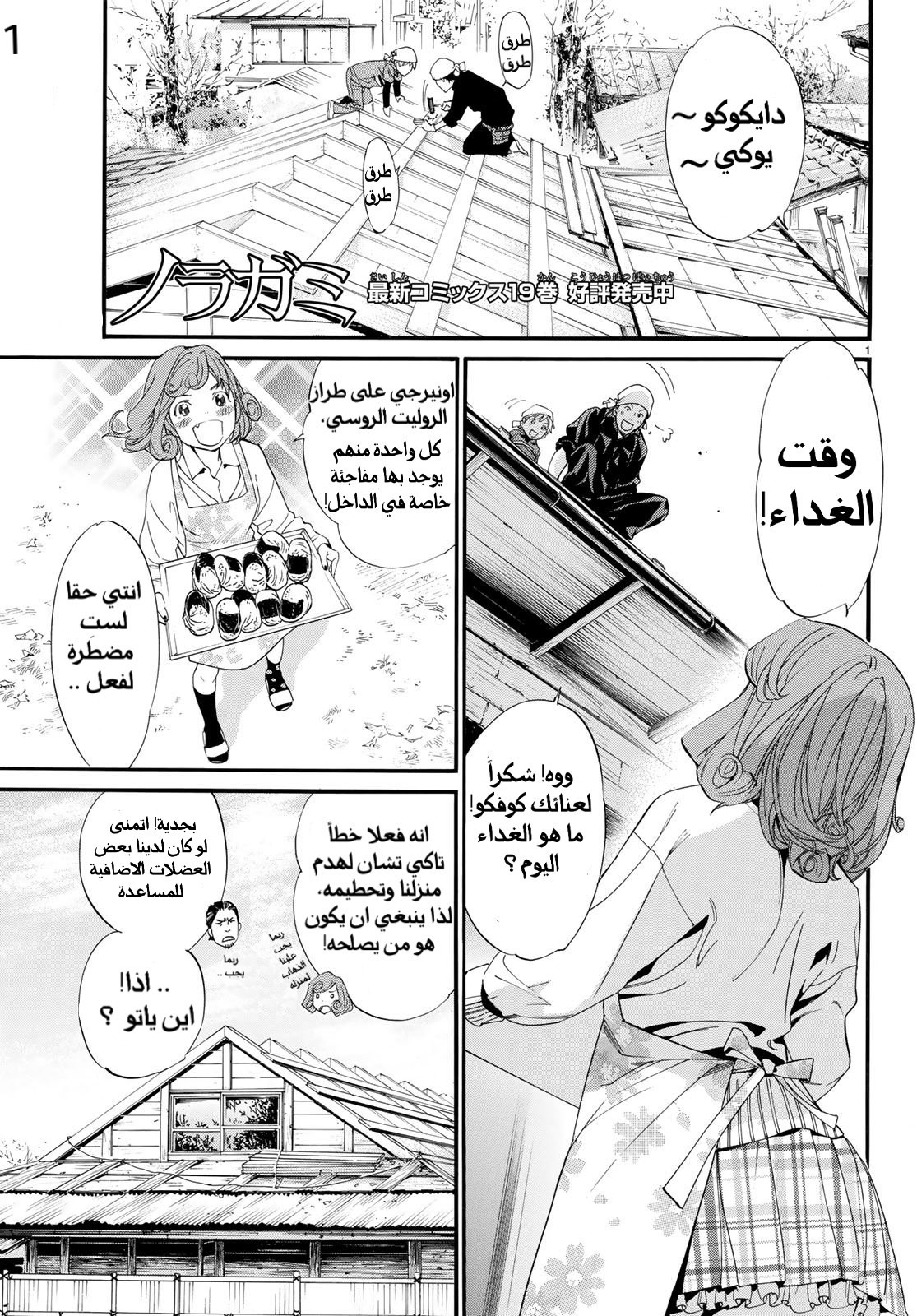 Noragami: Chapter 78 - Page 3