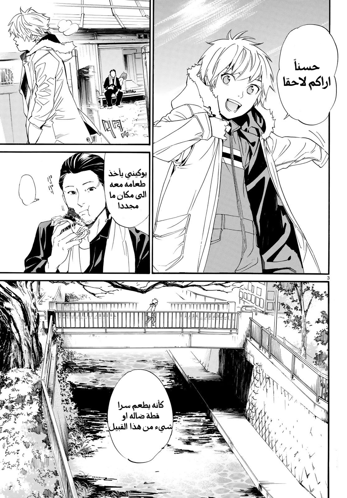 Noragami: Chapter 78 - Page 5