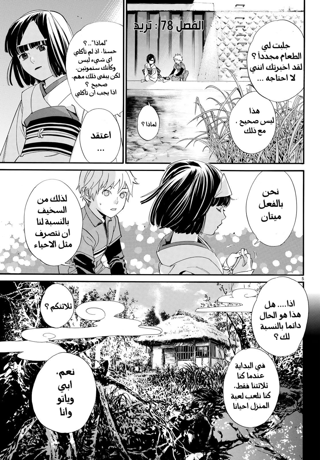 Noragami: Chapter 78 - Page 7