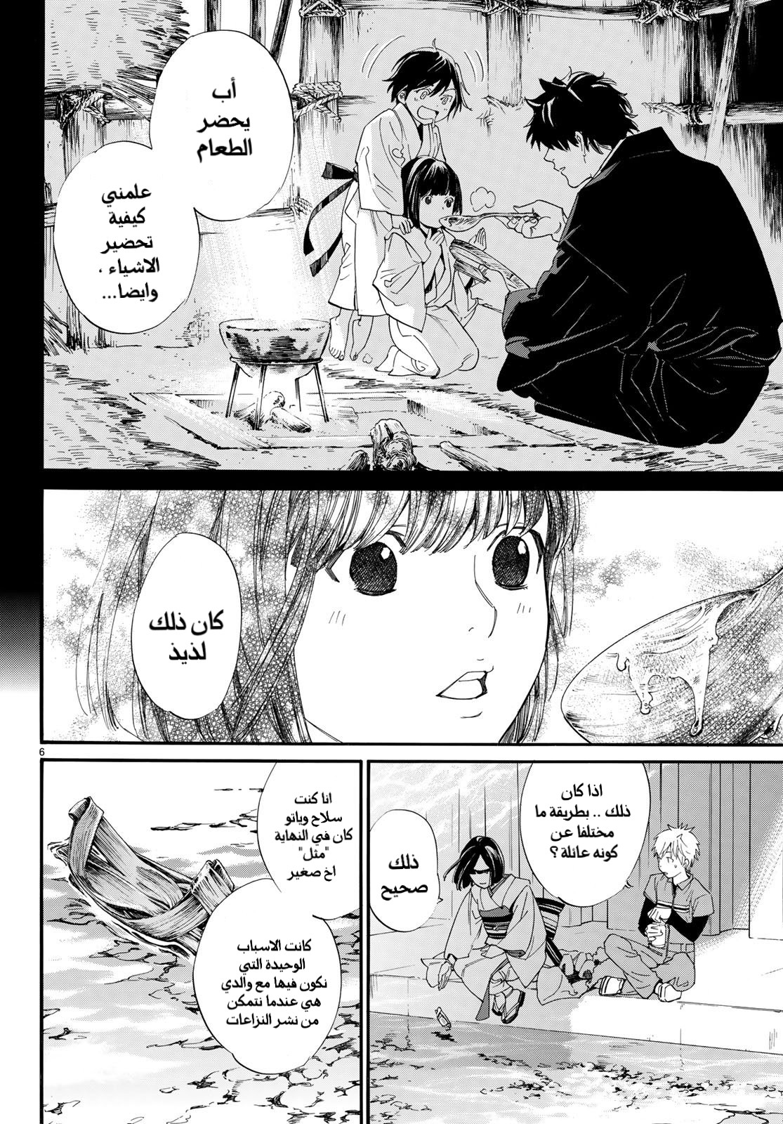Noragami: Chapter 78 - Page 8