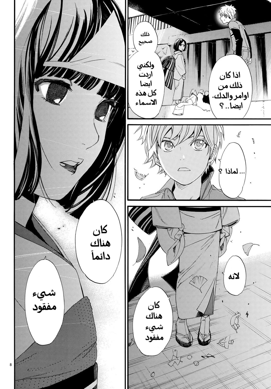 Noragami: Chapter 78 - Page 10