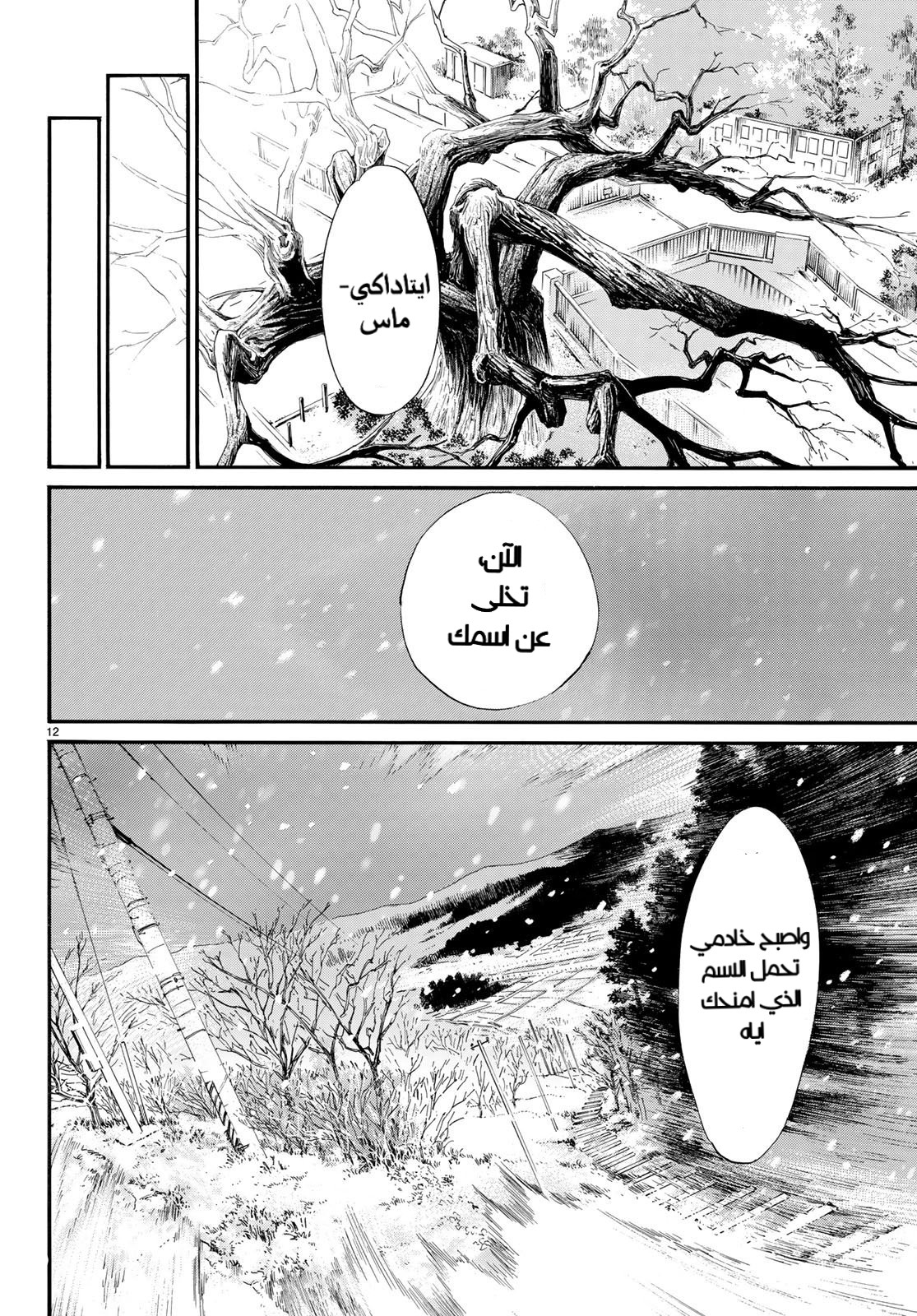 Noragami: Chapter 78 - Page 14