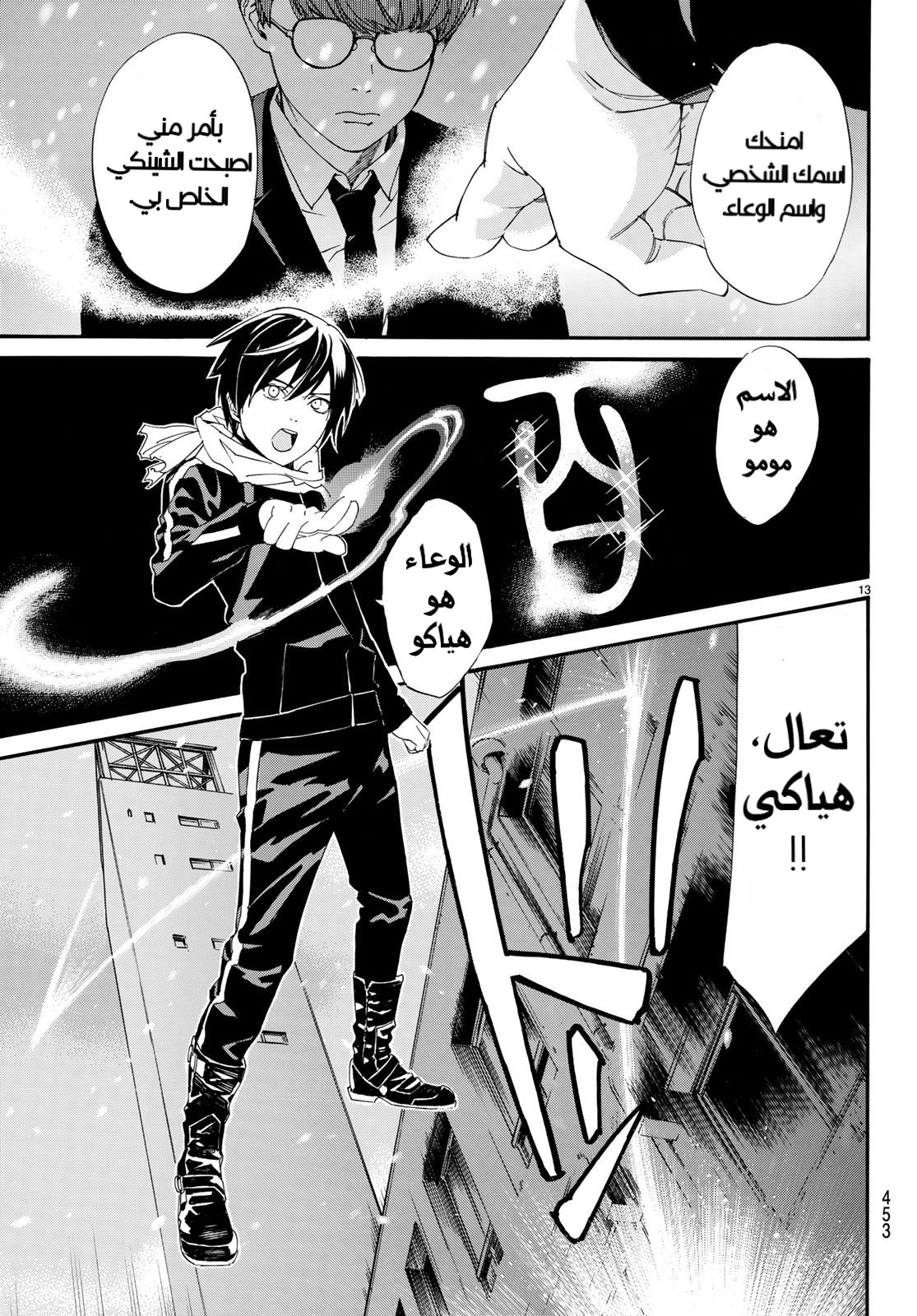 Noragami: Chapter 78 - Page 15