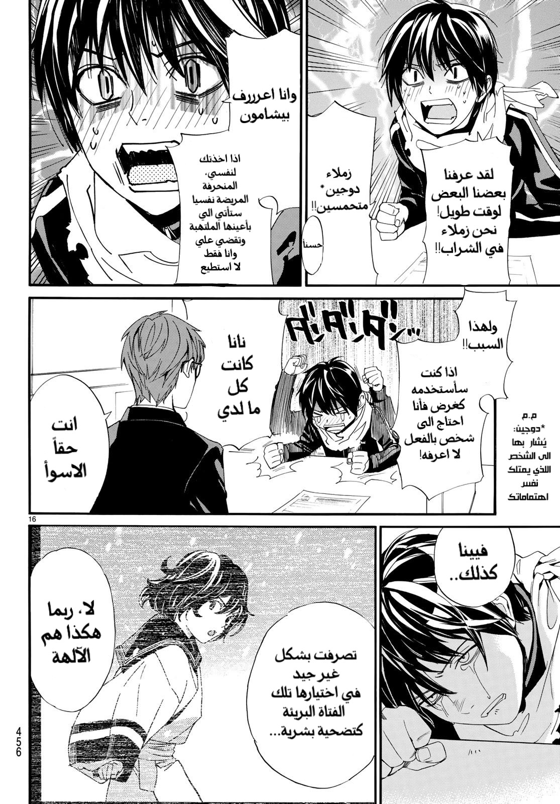 Noragami: Chapter 78 - Page 18