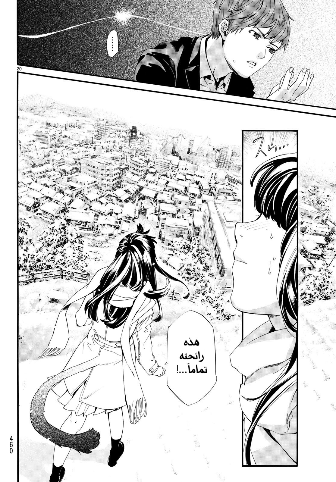 Noragami: Chapter 78 - Page 22