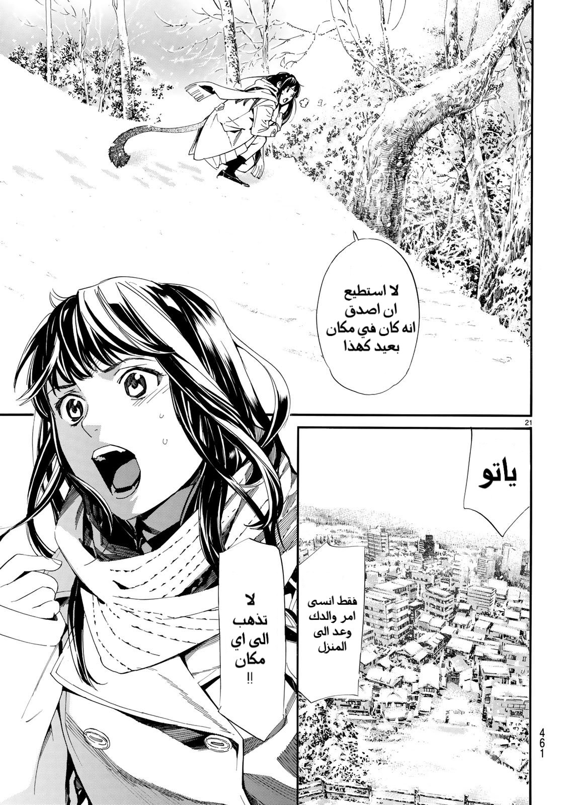 Noragami: Chapter 78 - Page 23