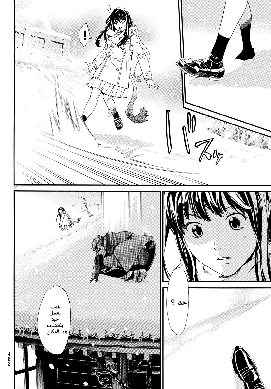 Noragami: Chapter 78 - Page 24