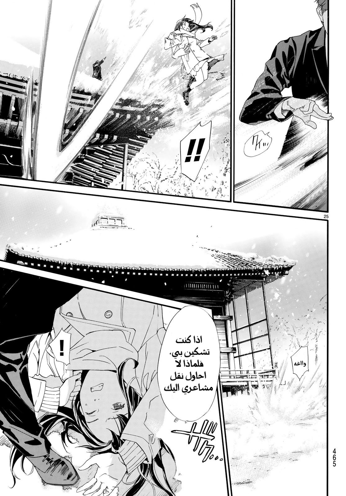 Noragami: Chapter 78 - Page 27