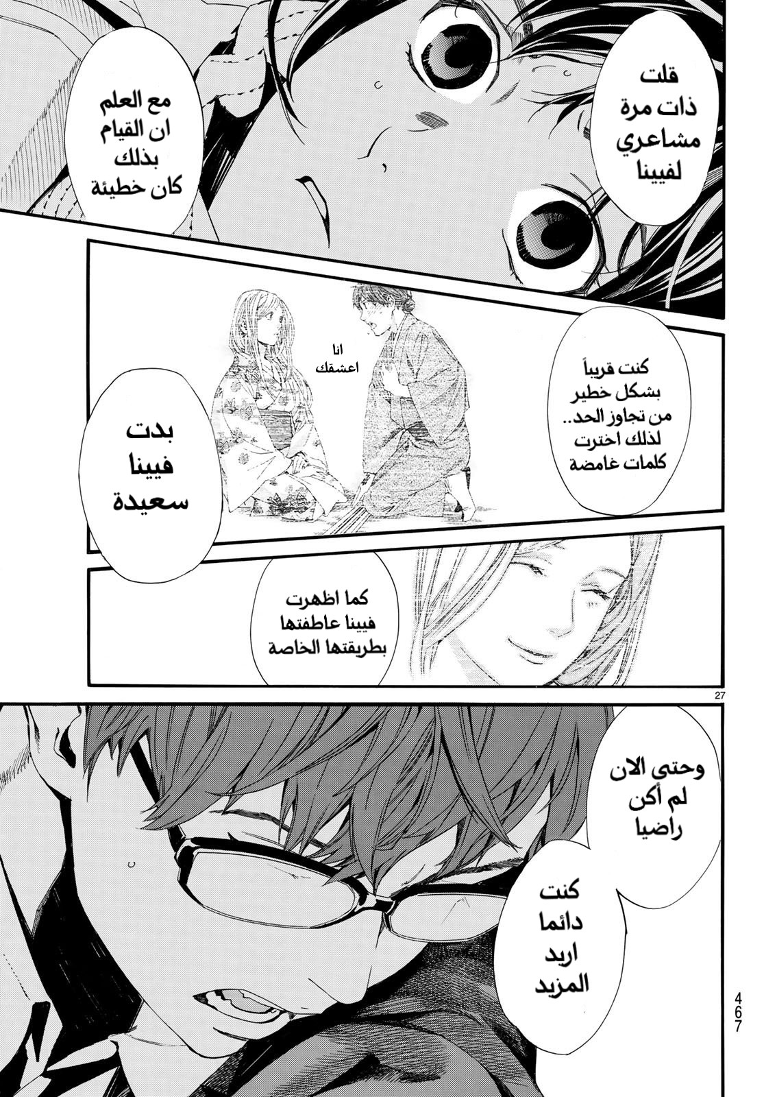 Noragami: Chapter 78 - Page 29