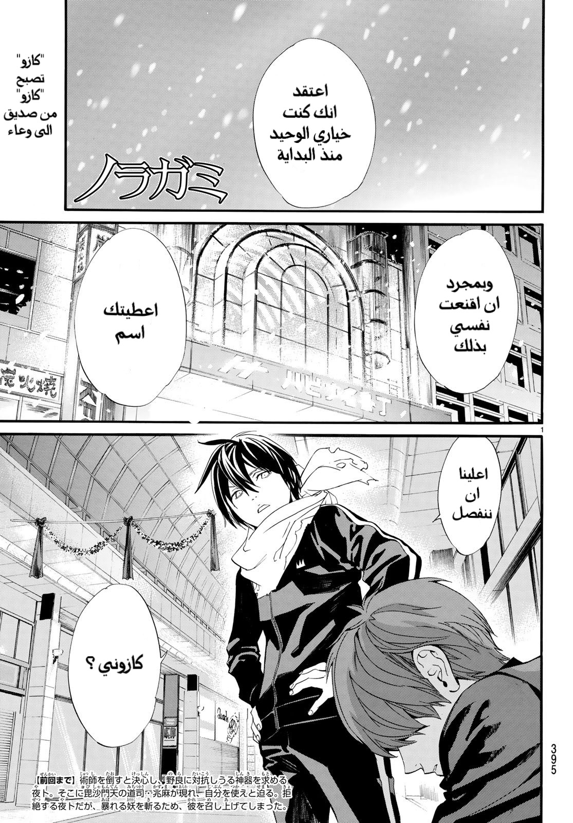 Noragami: Chapter 79 - Page 2