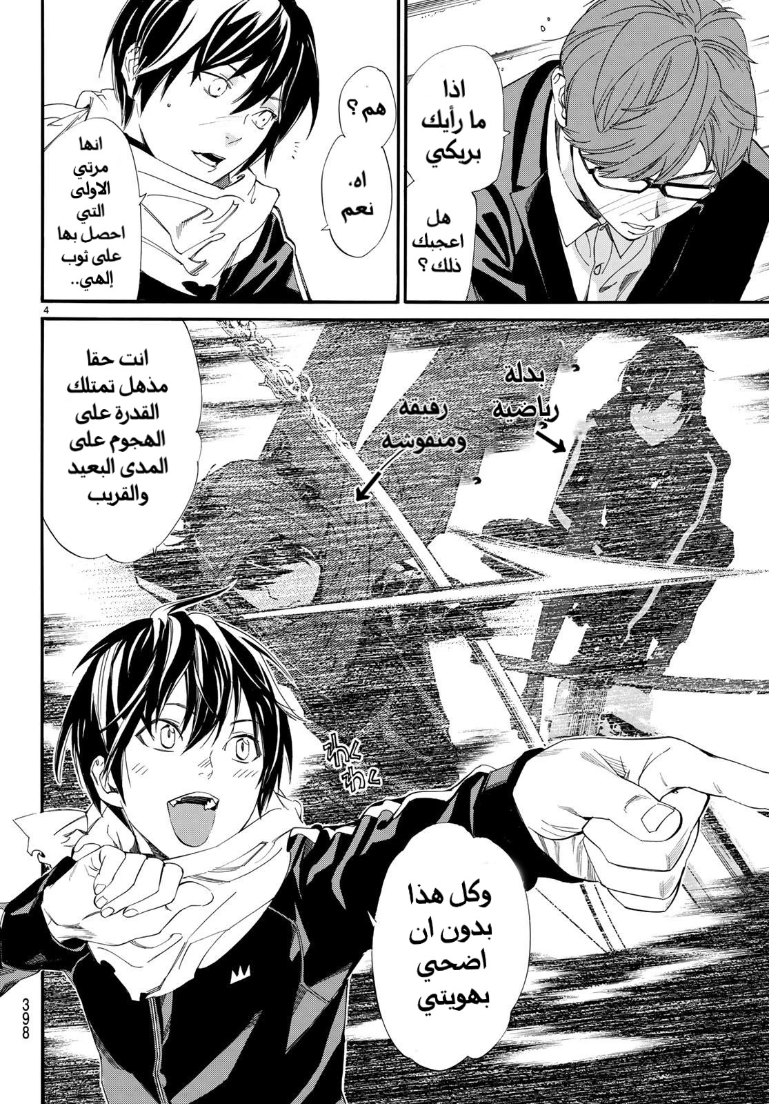 Noragami: Chapter 79 - Page 5