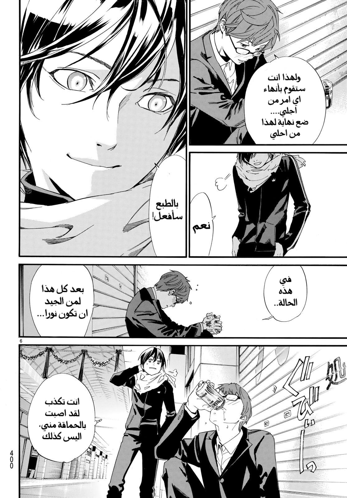 Noragami: Chapter 79 - Page 7