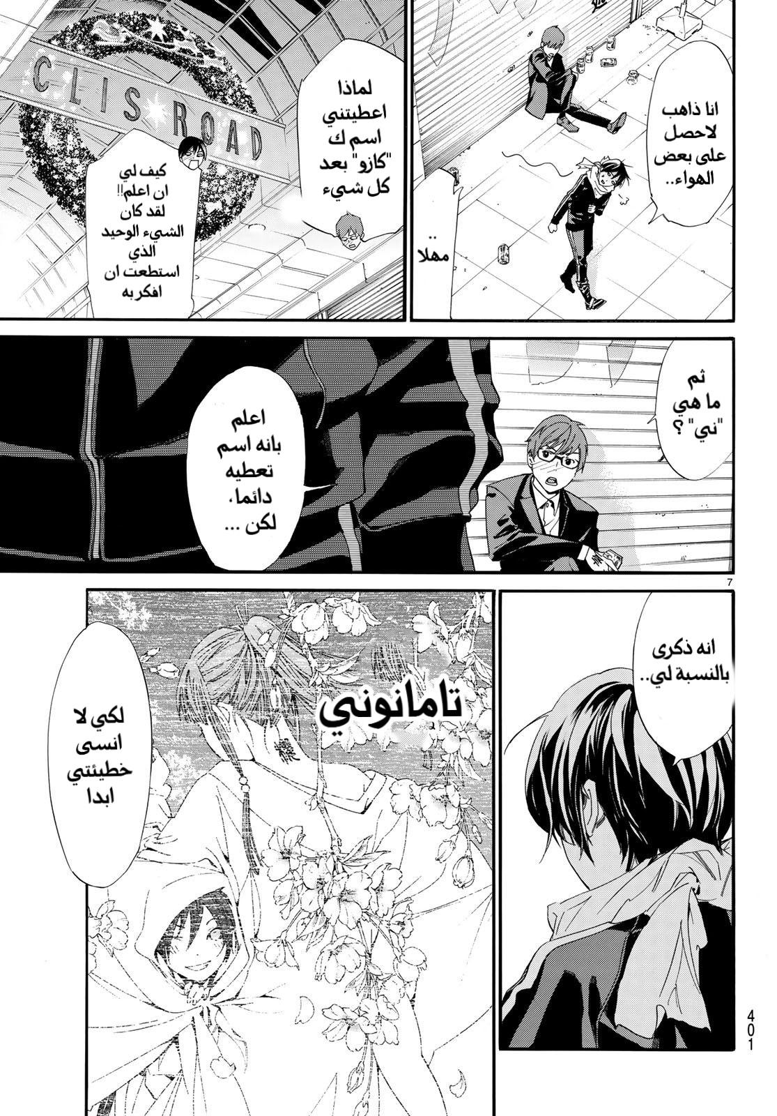 Noragami: Chapter 79 - Page 8