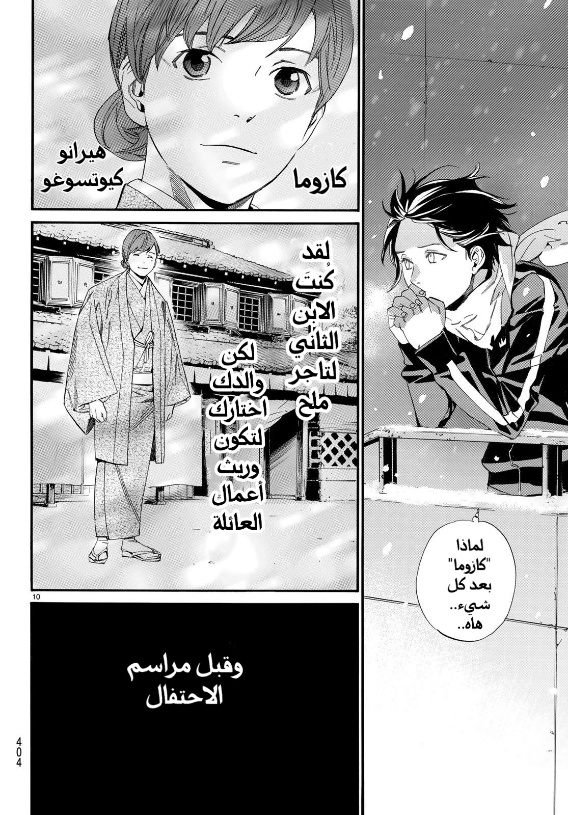 Noragami: Chapter 79 - Page 11