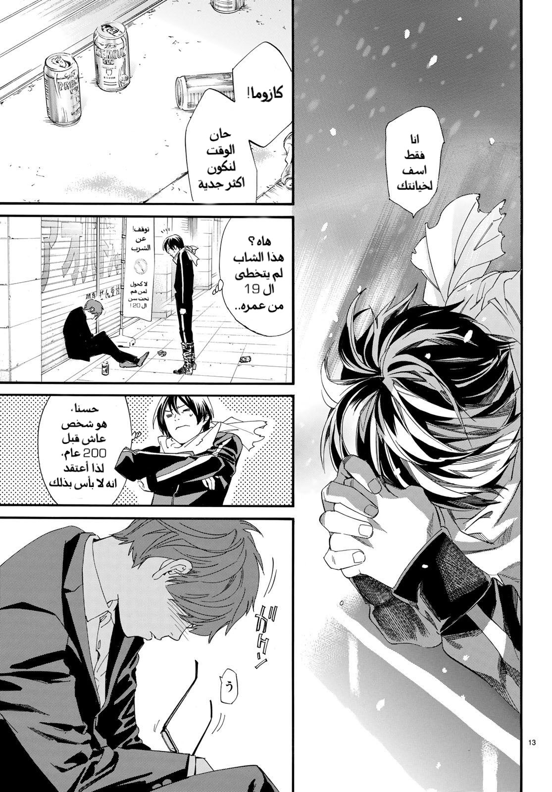 Noragami: Chapter 79 - Page 14