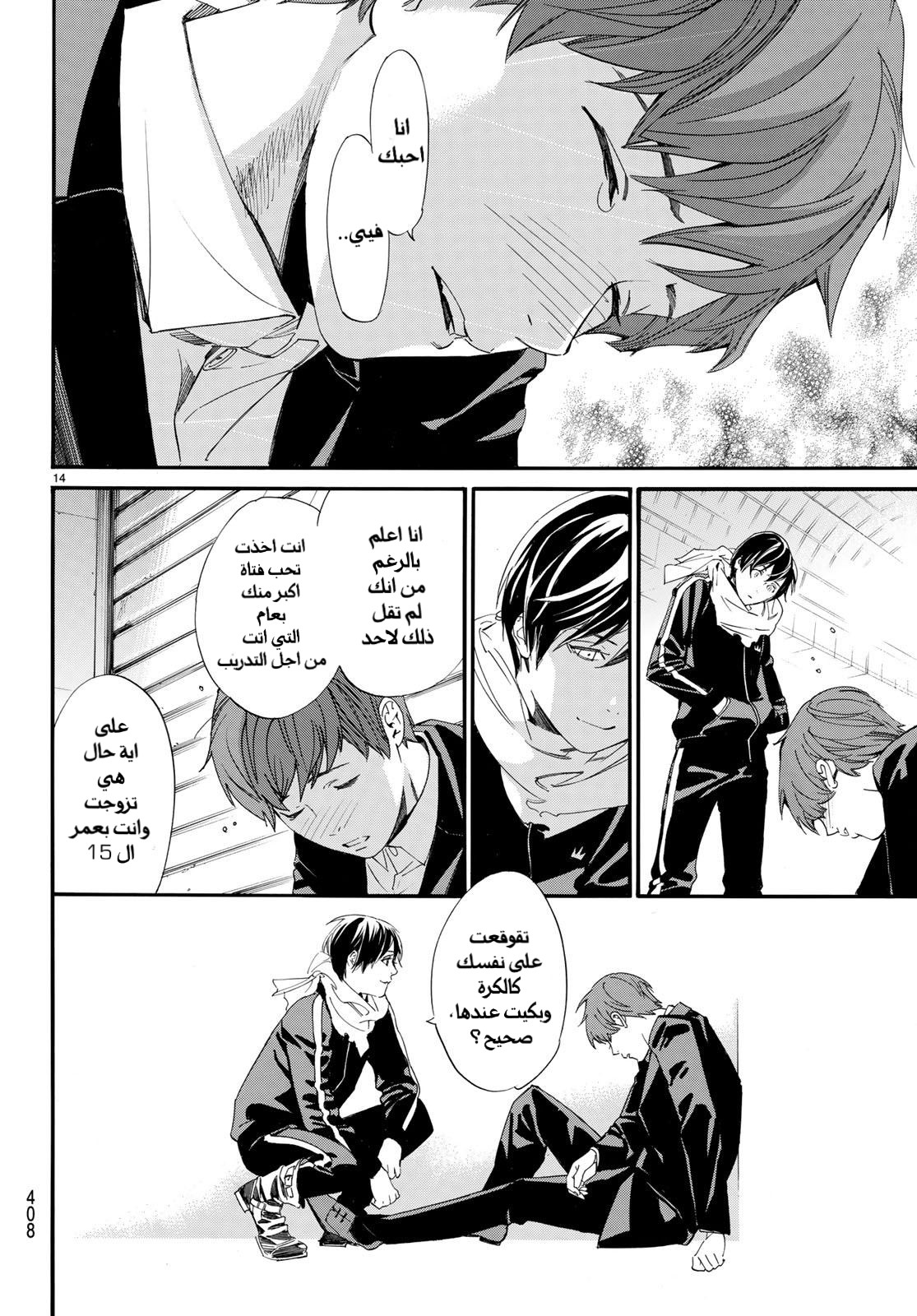 Noragami: Chapter 79 - Page 15