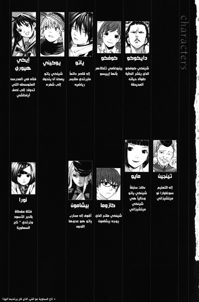 Noragami: Chapter 8 - Page 7