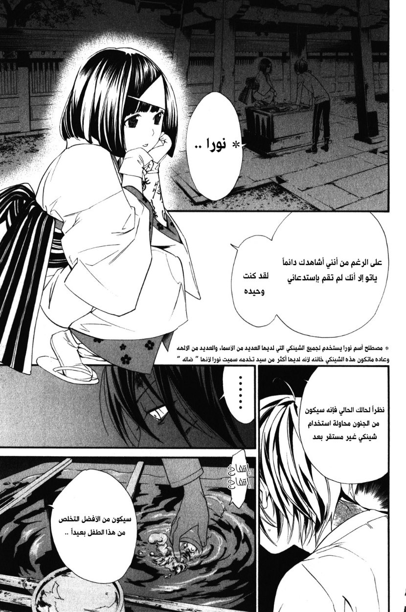 Noragami: Chapter 8 - Page 9
