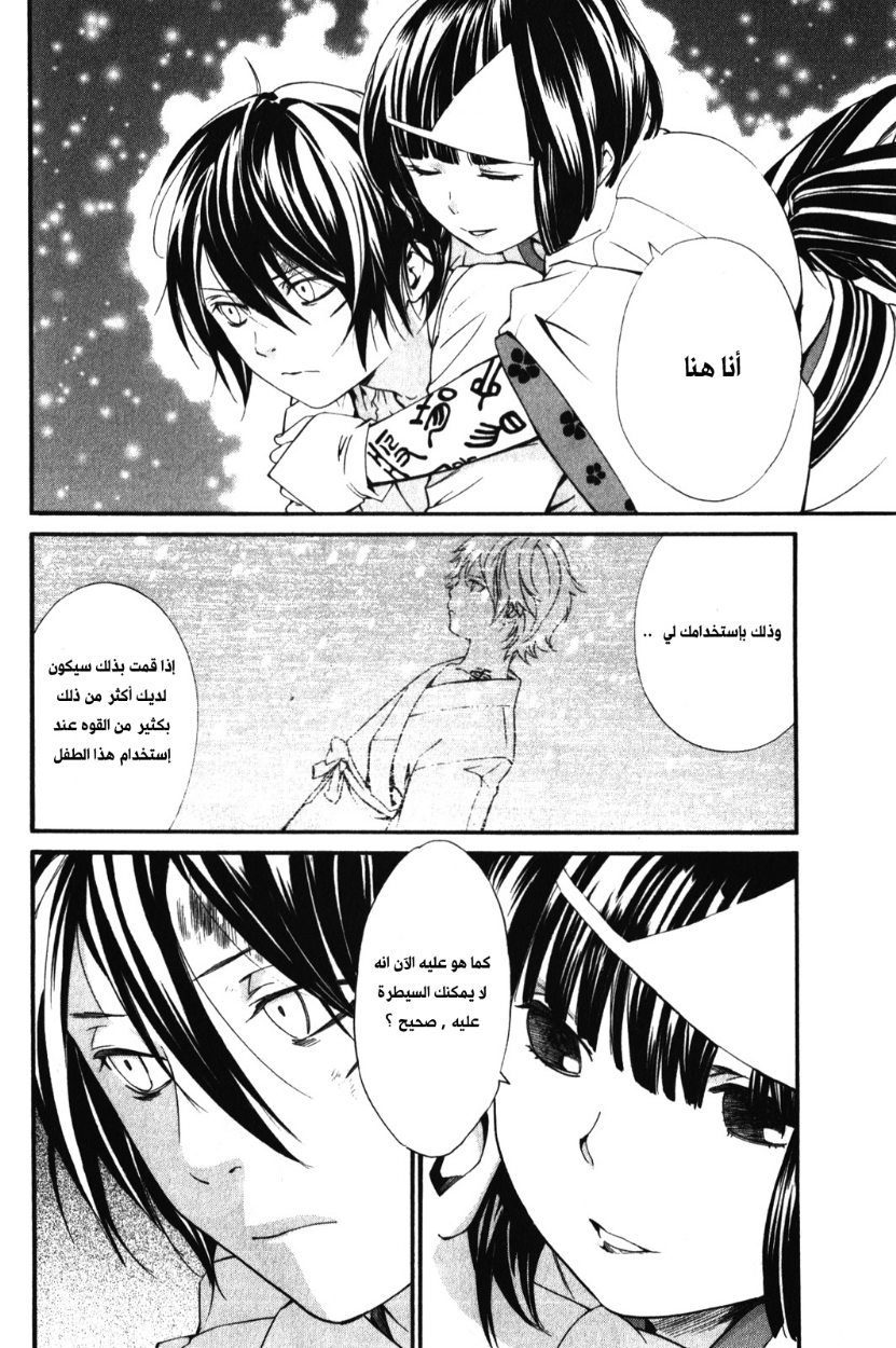 Noragami: Chapter 8 - Page 10