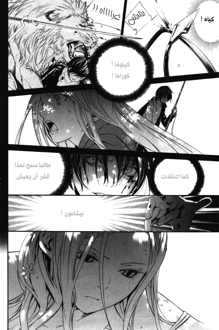 Noragami: Chapter 8 - Page 12