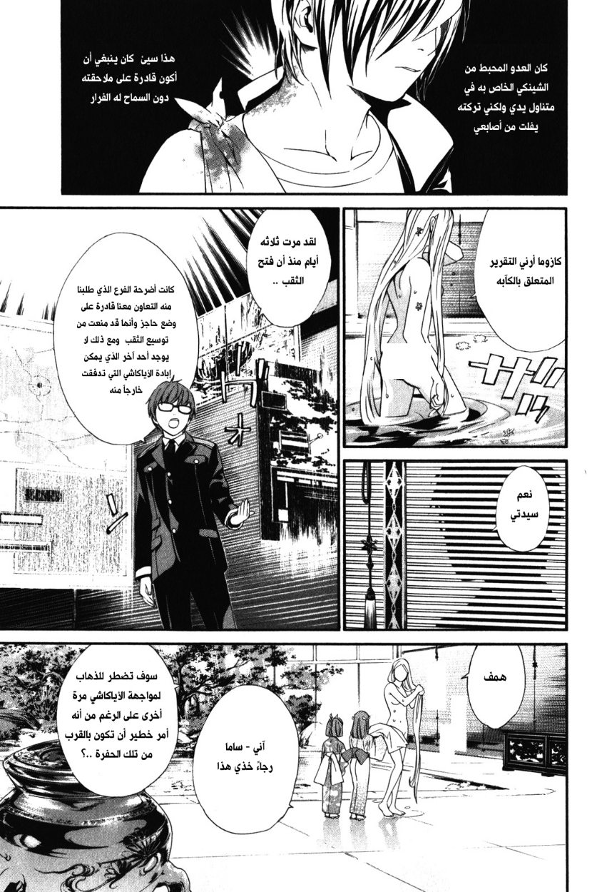 Noragami: Chapter 8 - Page 13