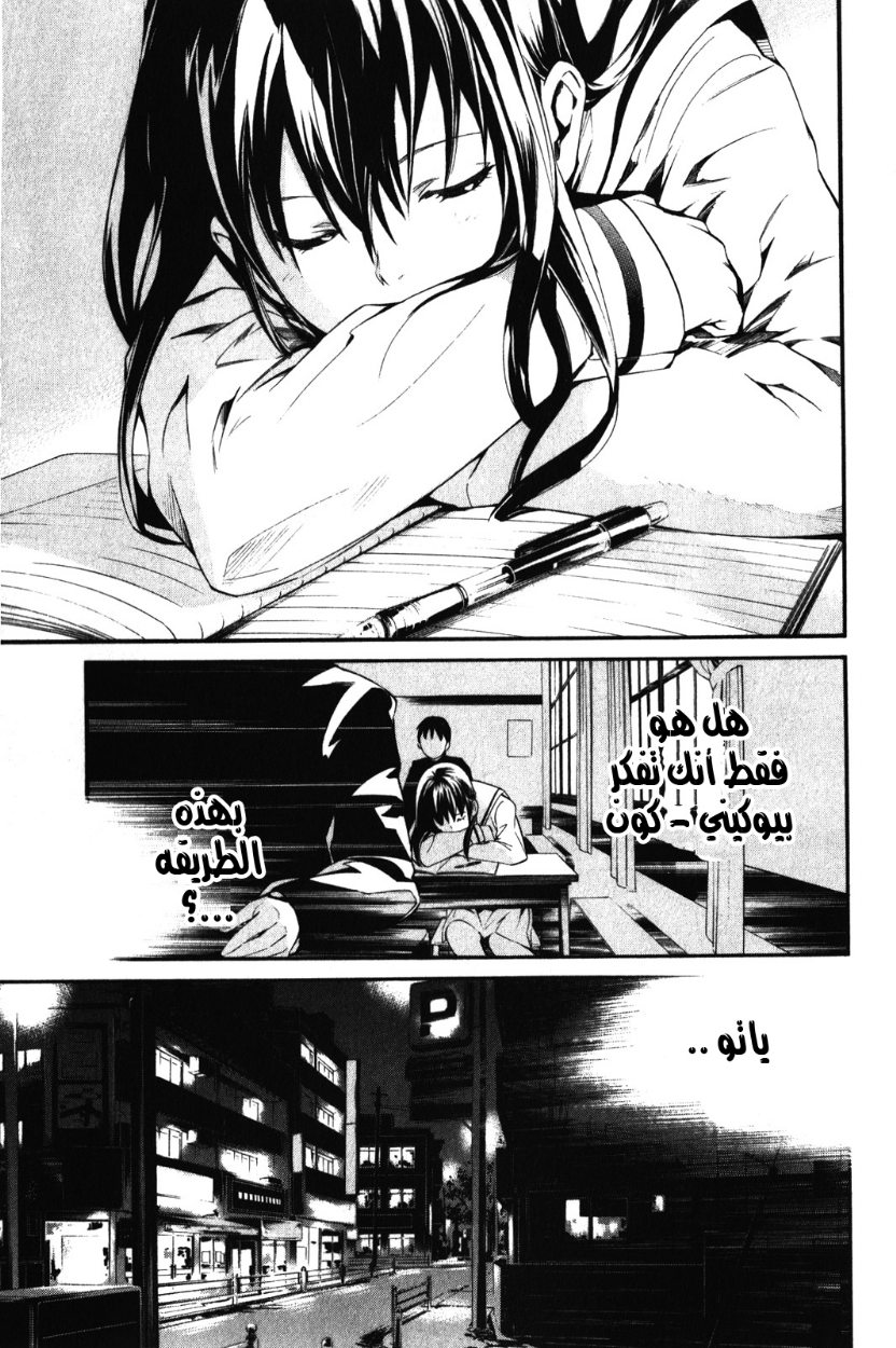 Noragami: Chapter 8 - Page 19