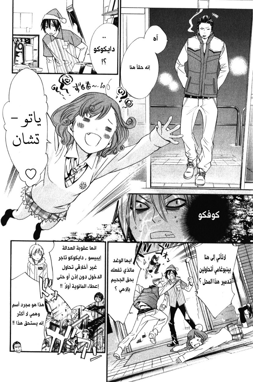 Noragami: Chapter 8 - Page 22