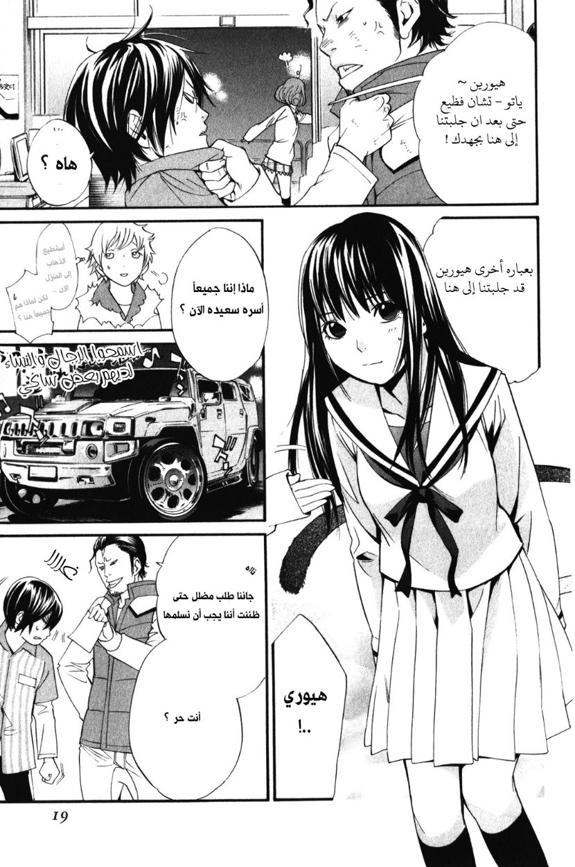 Noragami: Chapter 8 - Page 23