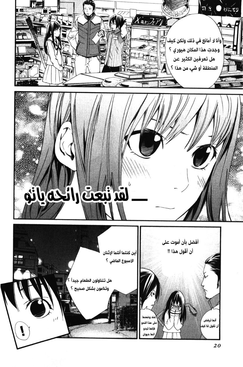 Noragami: Chapter 8 - Page 24