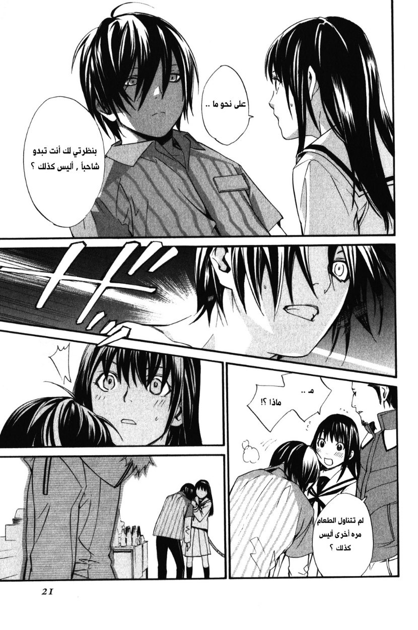 Noragami: Chapter 8 - Page 25