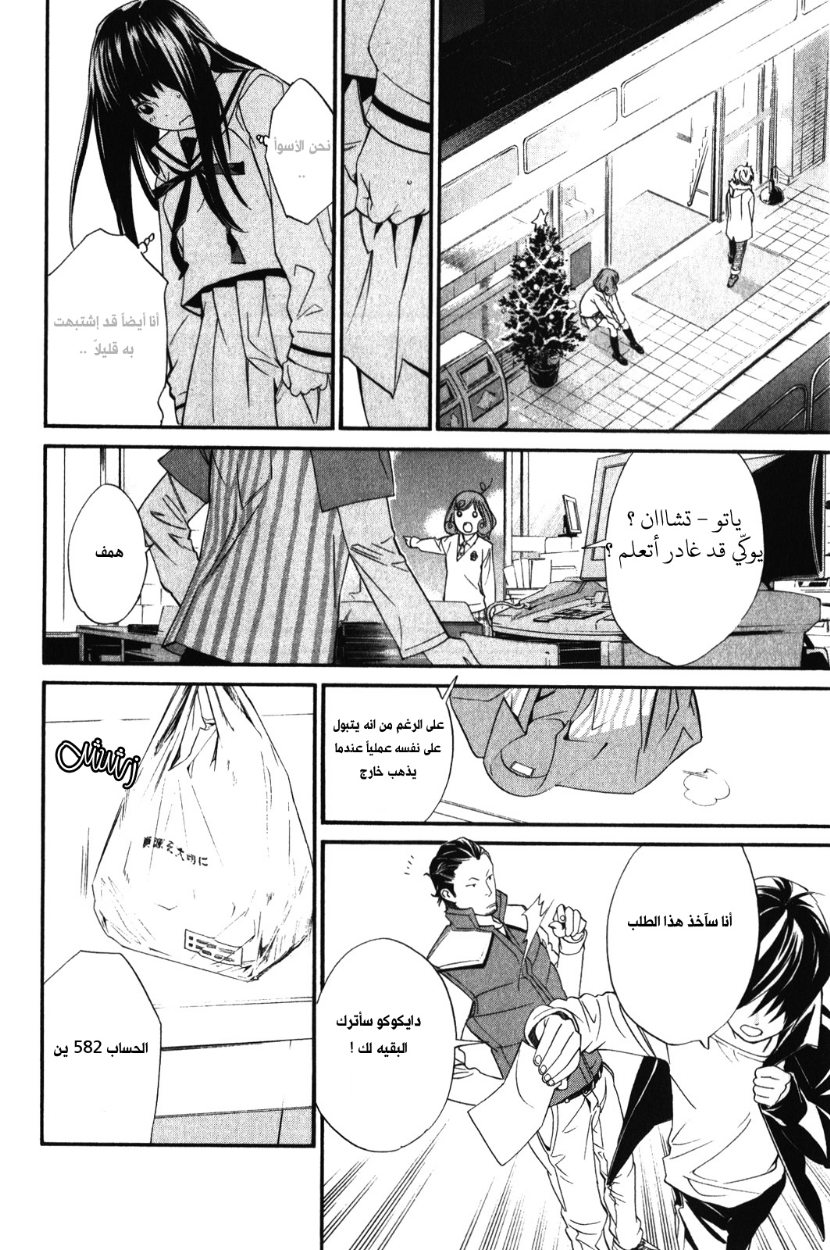 Noragami: Chapter 8 - Page 28