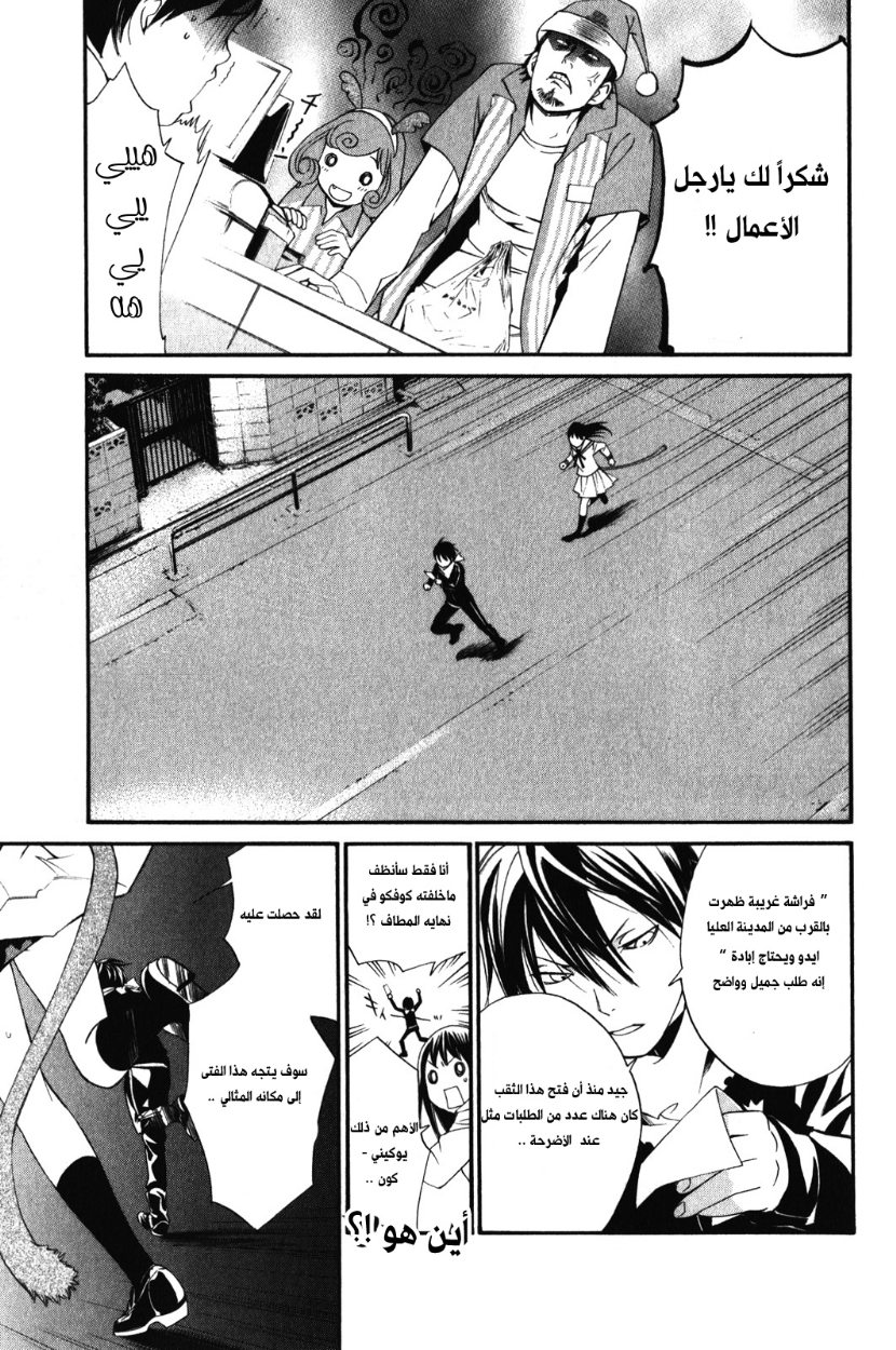 Noragami: Chapter 8 - Page 29