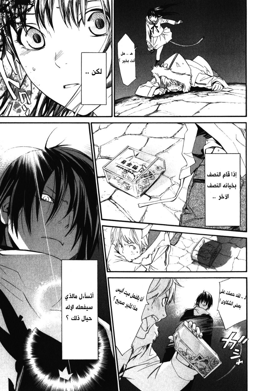 Noragami: Chapter 8 - Page 31