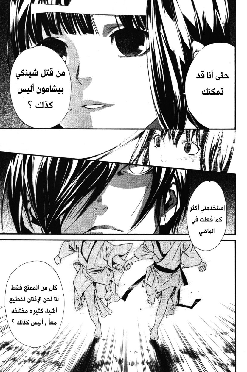 Noragami: Chapter 8 - Page 37