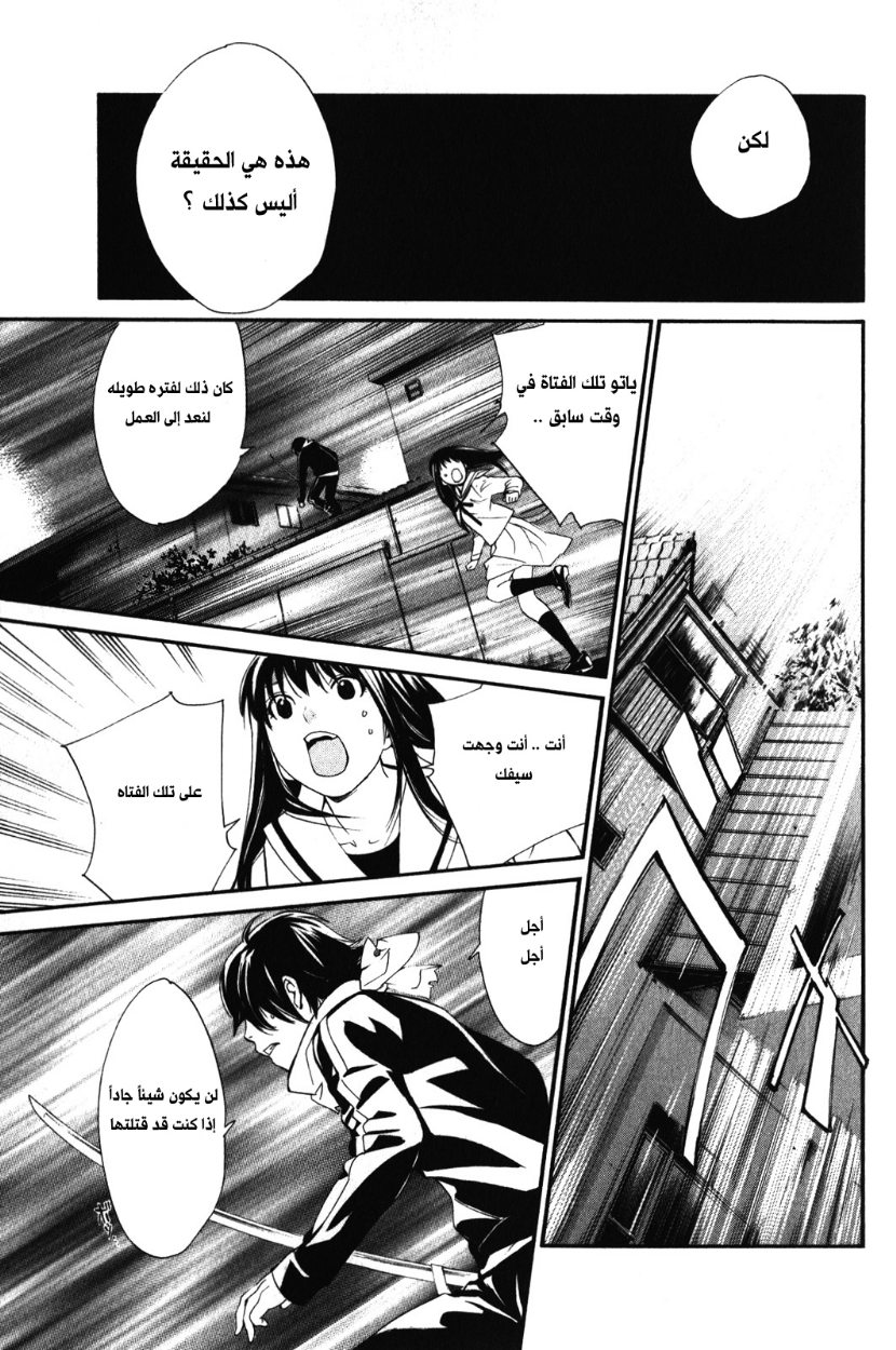 Noragami: Chapter 8 - Page 39