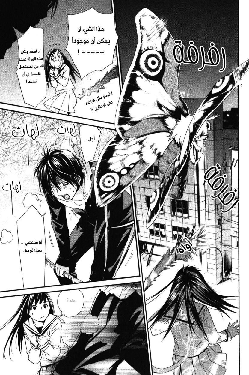 Noragami: Chapter 8 - Page 41