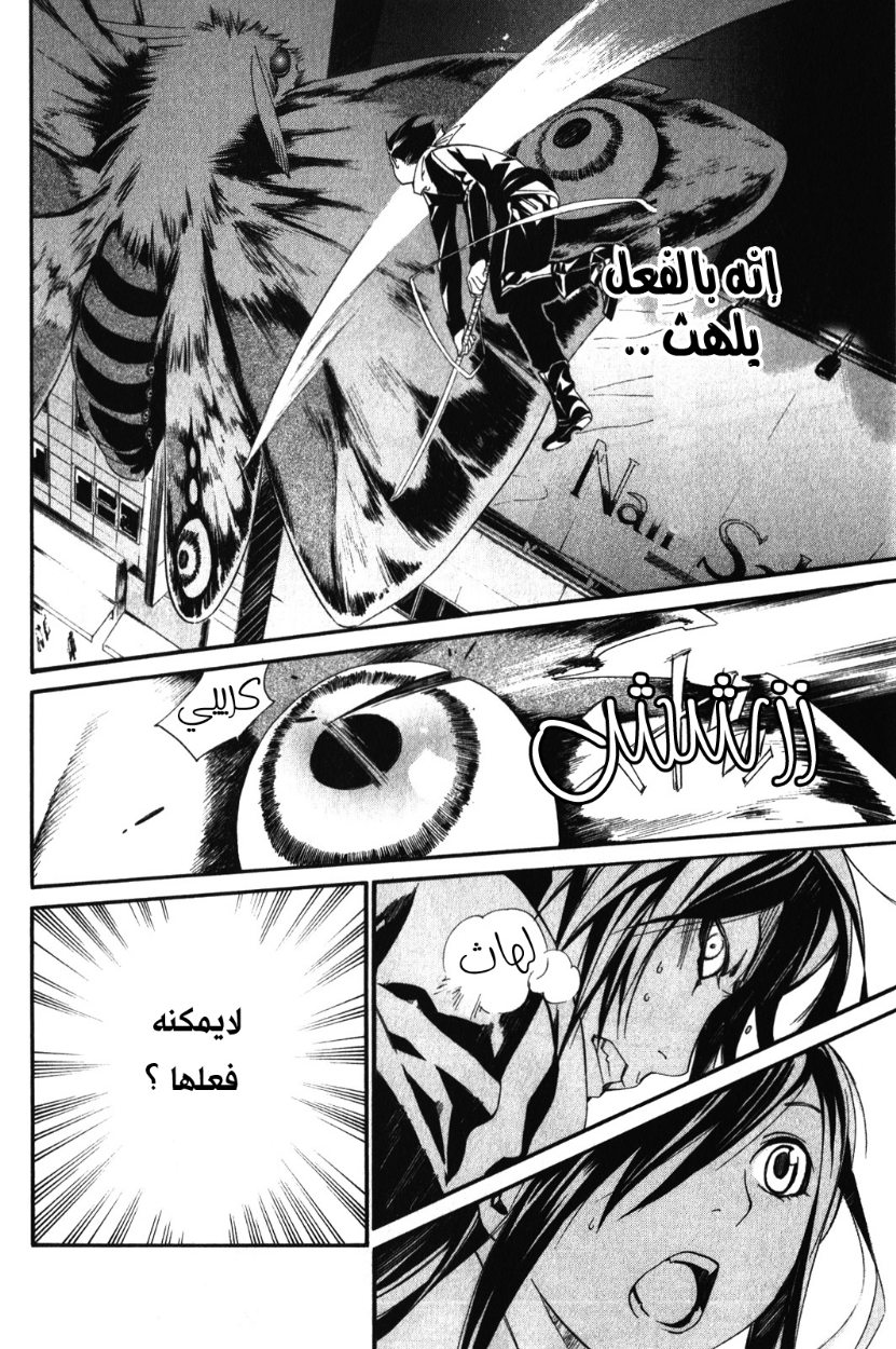 Noragami: Chapter 8 - Page 42