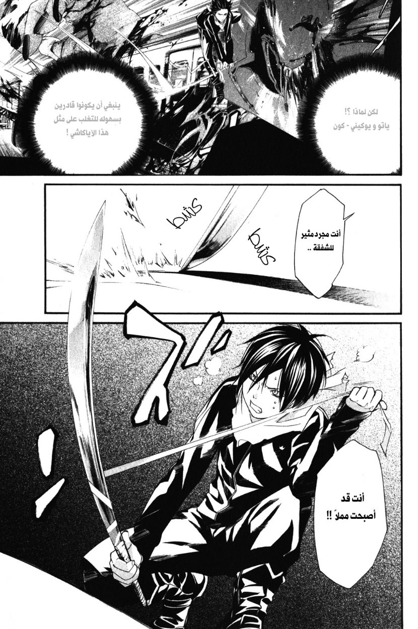 Noragami: Chapter 8 - Page 43