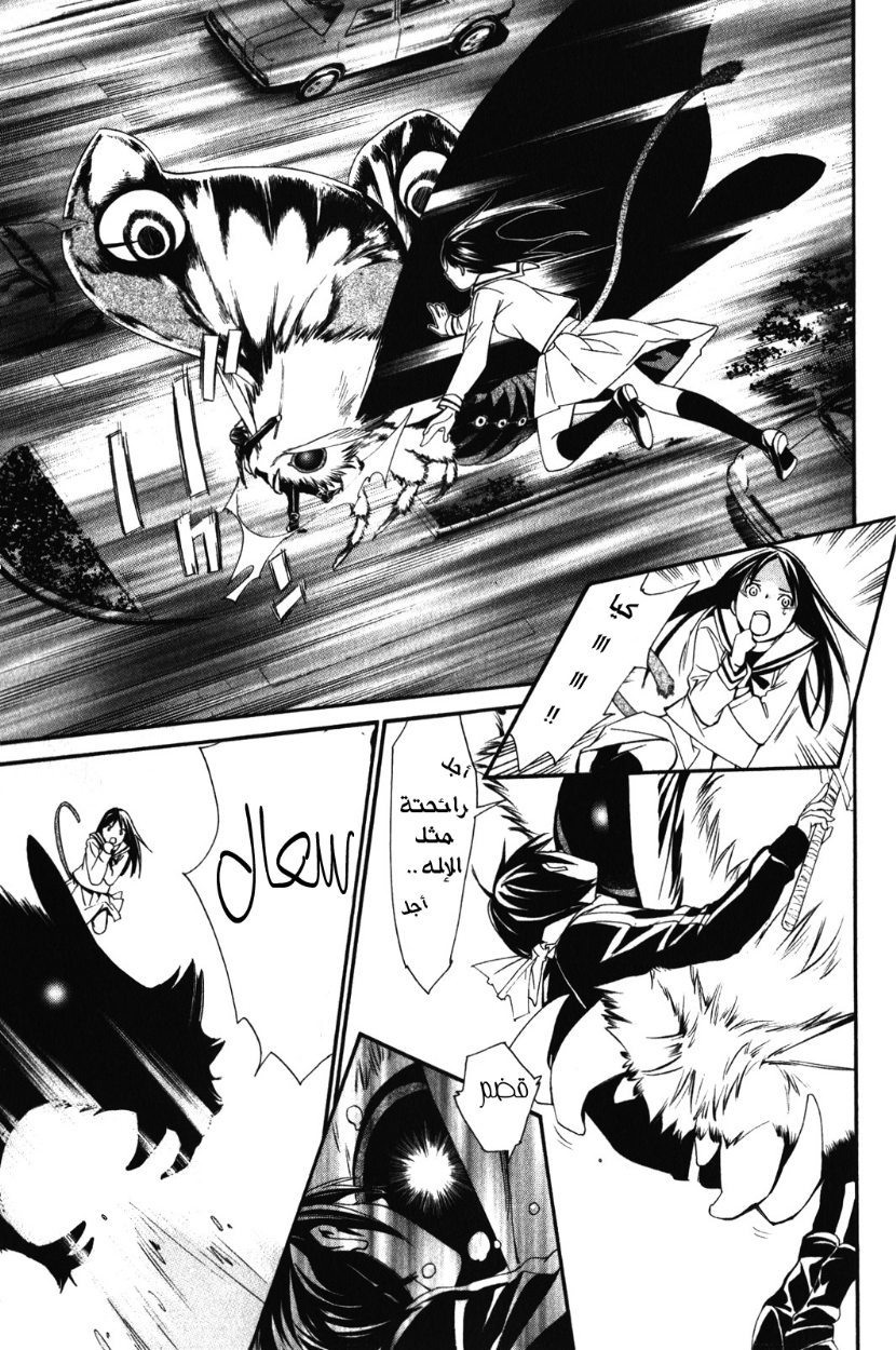 Noragami: Chapter 8 - Page 45