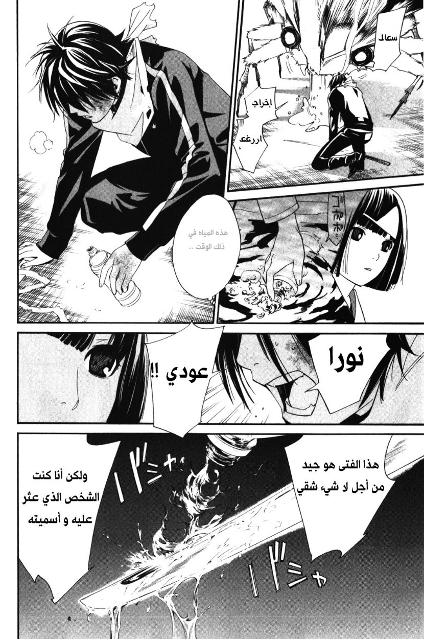 Noragami: Chapter 8 - Page 46