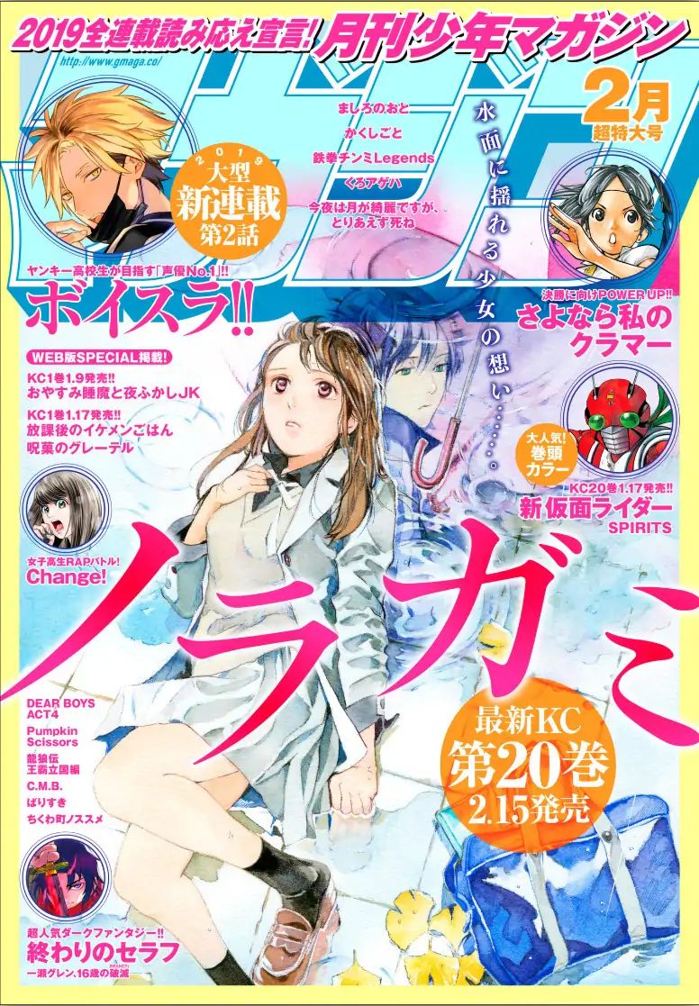Noragami: Chapter 80 - Page 3