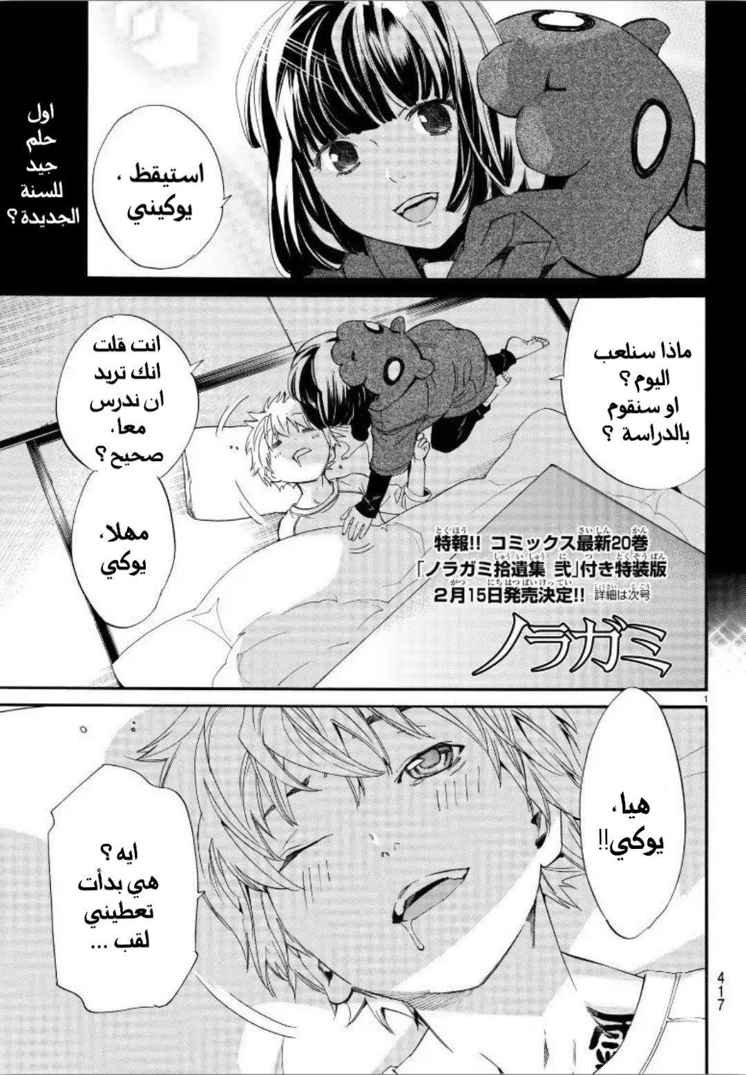 Noragami: Chapter 80 - Page 4