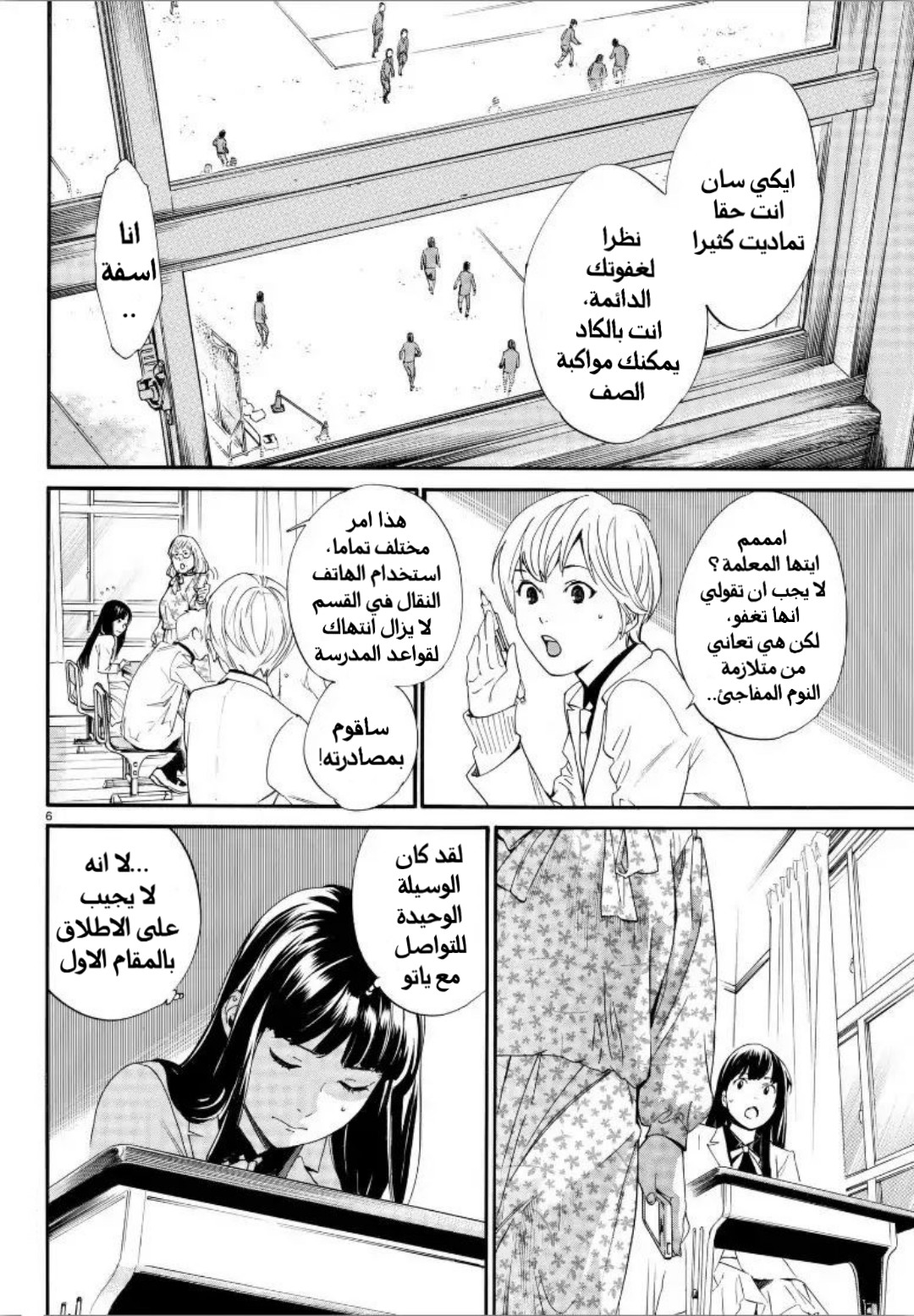 Noragami: Chapter 80 - Page 9